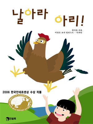 cover image of 날아라 아리!